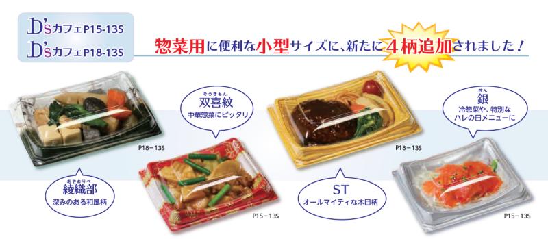 Ｄ'sカフェシリーズに4柄追加